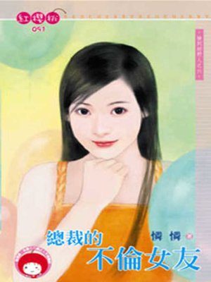 cover image of 狂君情陷